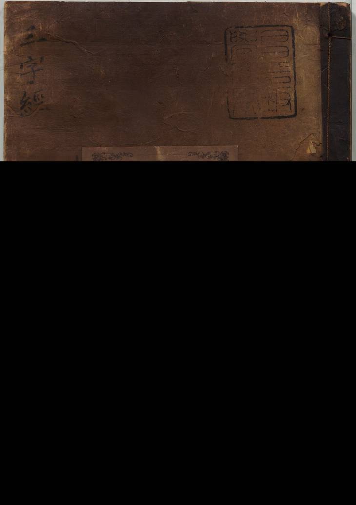 《三字经》