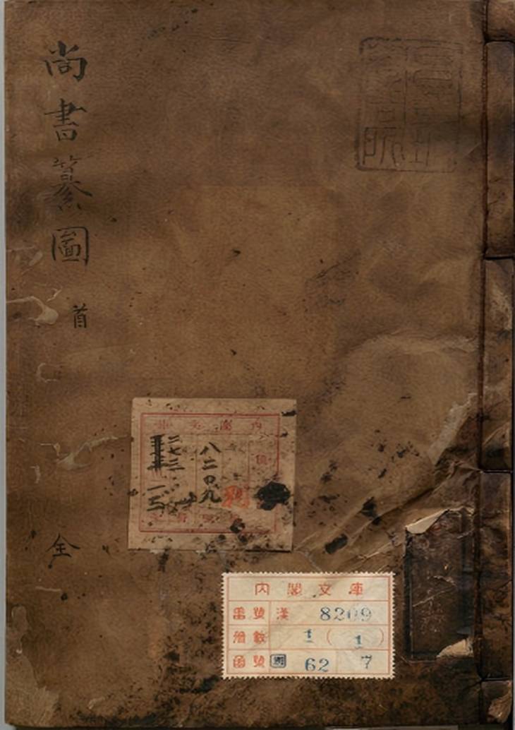 《尚书纂图·一卷》