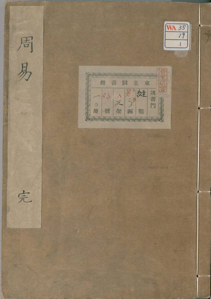 《周易》