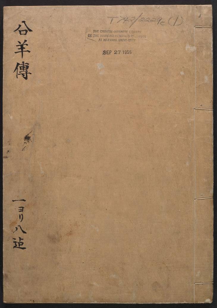 《公羊传12卷》