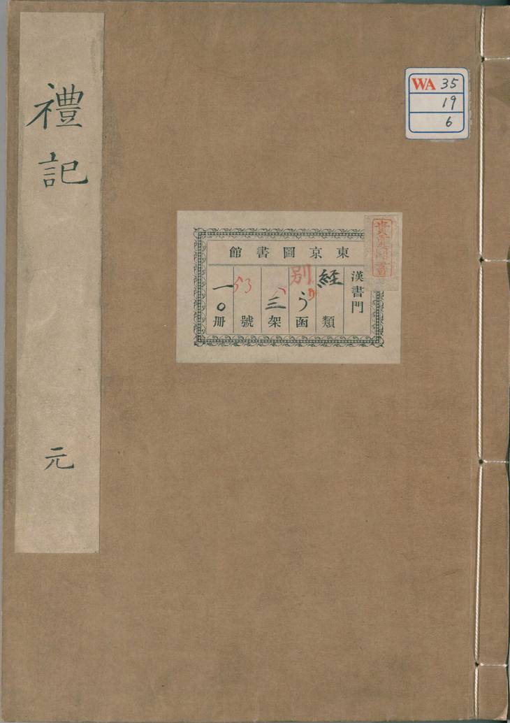 《礼记》