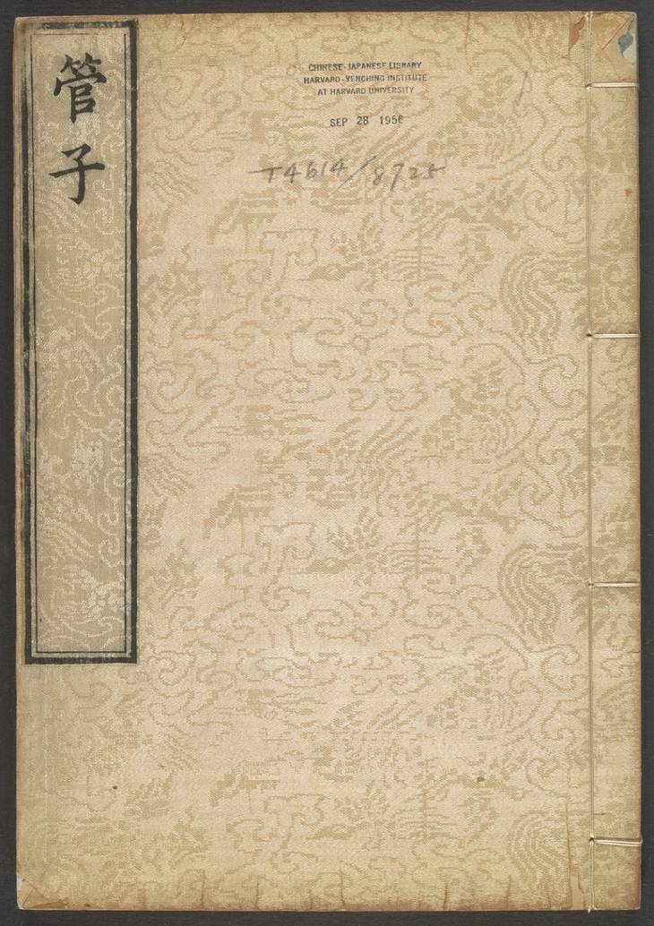 《管子·二十四卷·管仲撰》