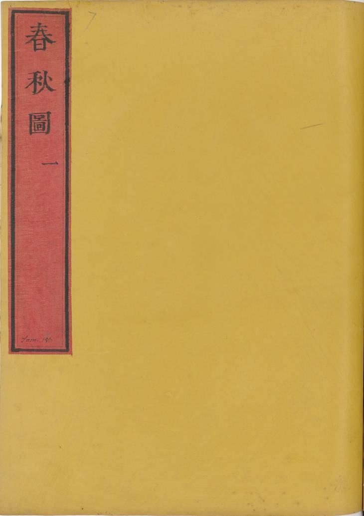 《七经图·卷07至08·春秋图·总十六卷》