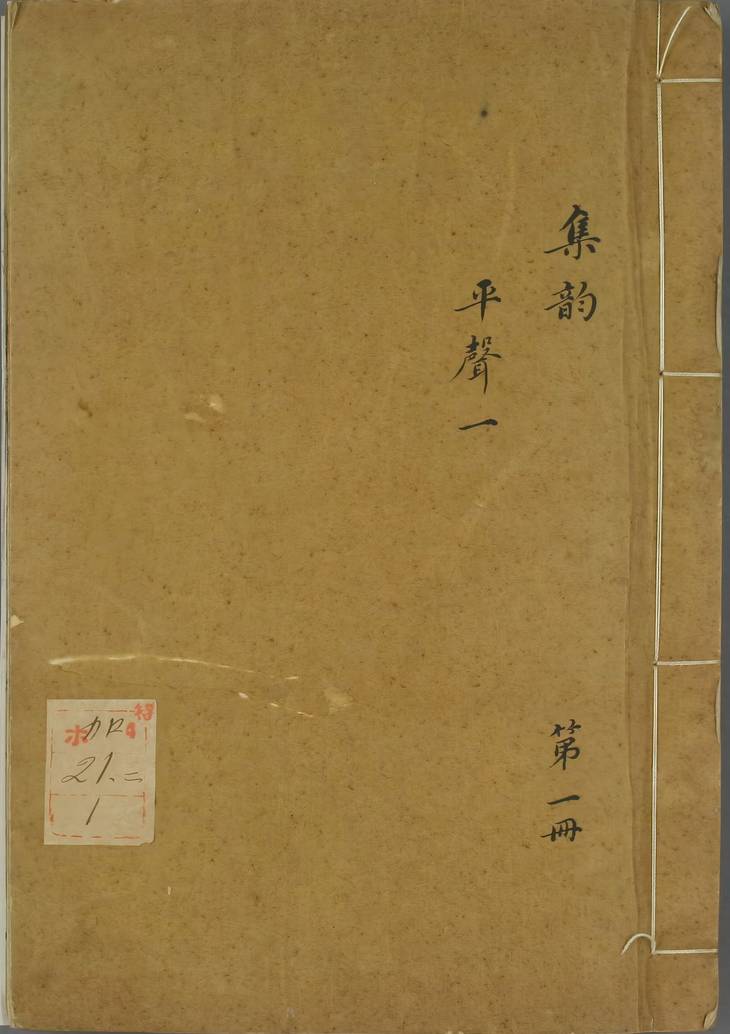 《集韵·十卷》