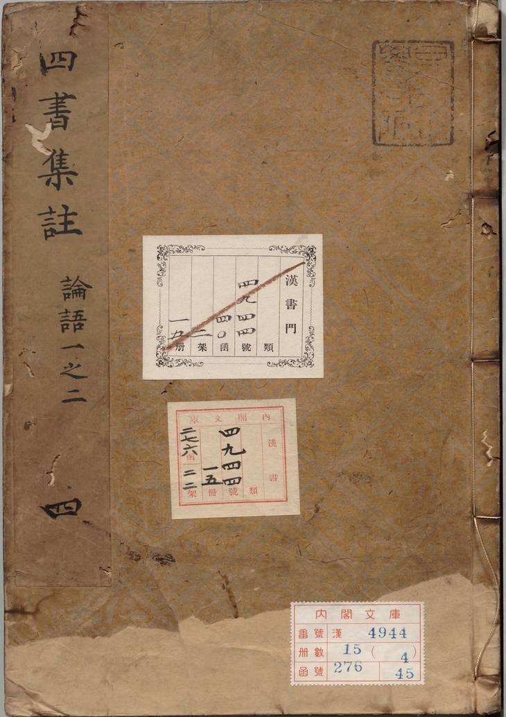 《论语·十卷》