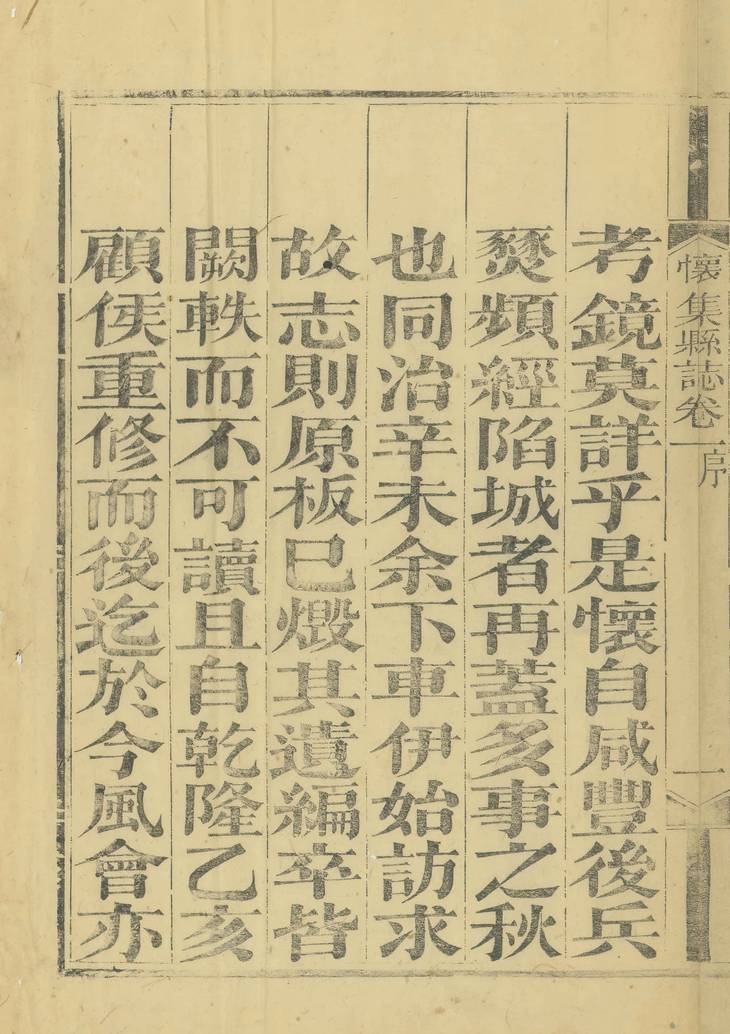 《怀集县志, 十卷》