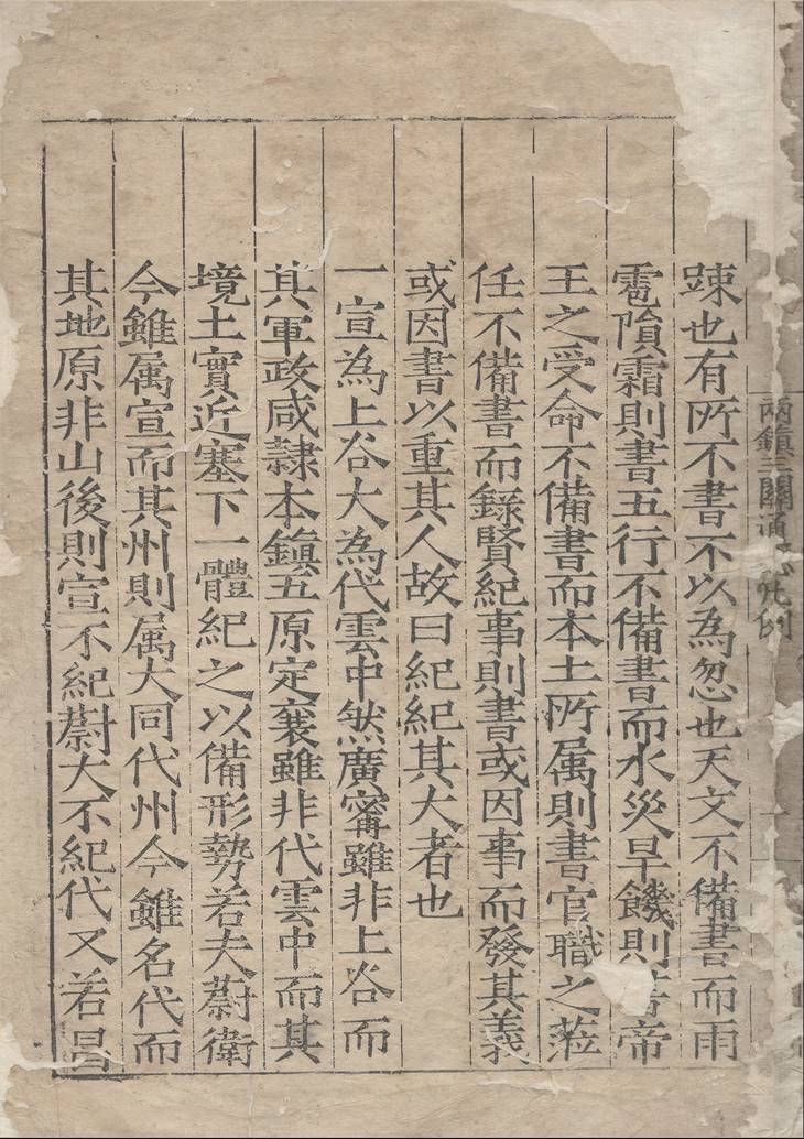 《两镇三关通志, 二十三卷》