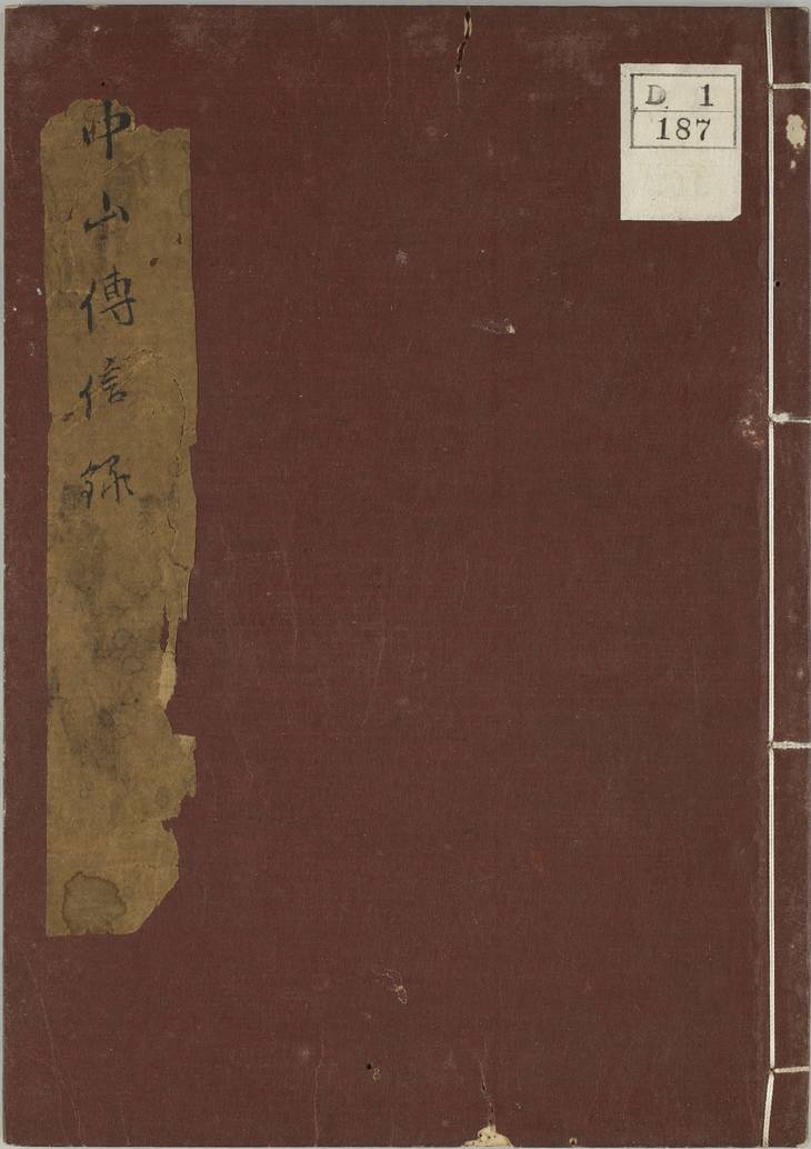 《中山传信录, 六卷》