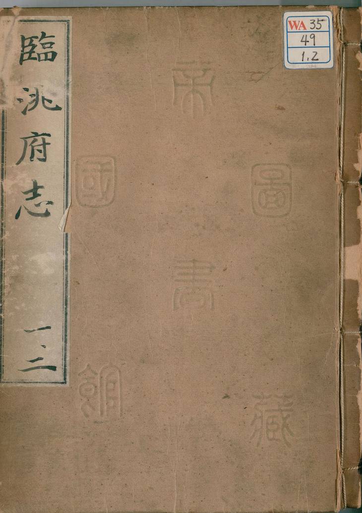 《临洮府志, 二十六卷》