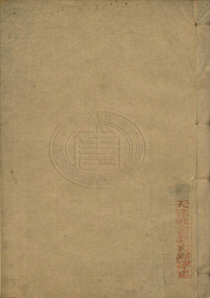 《孔子集语·十七卷》
