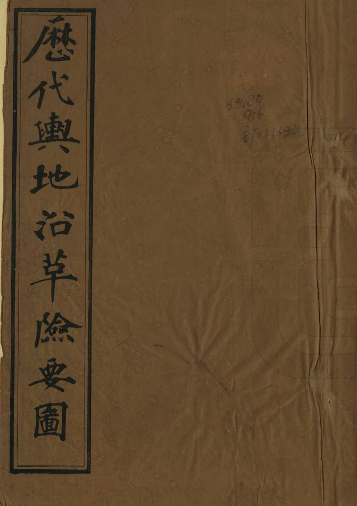 《历代舆地图, 若干卷》