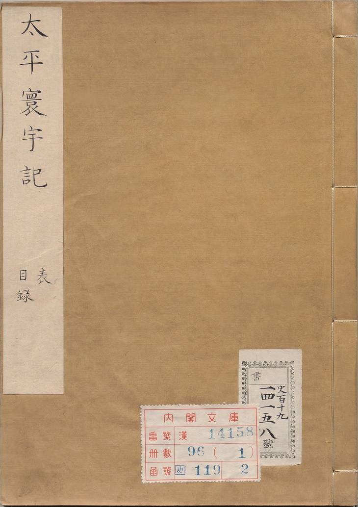 《太平寰宇记, 二百卷》