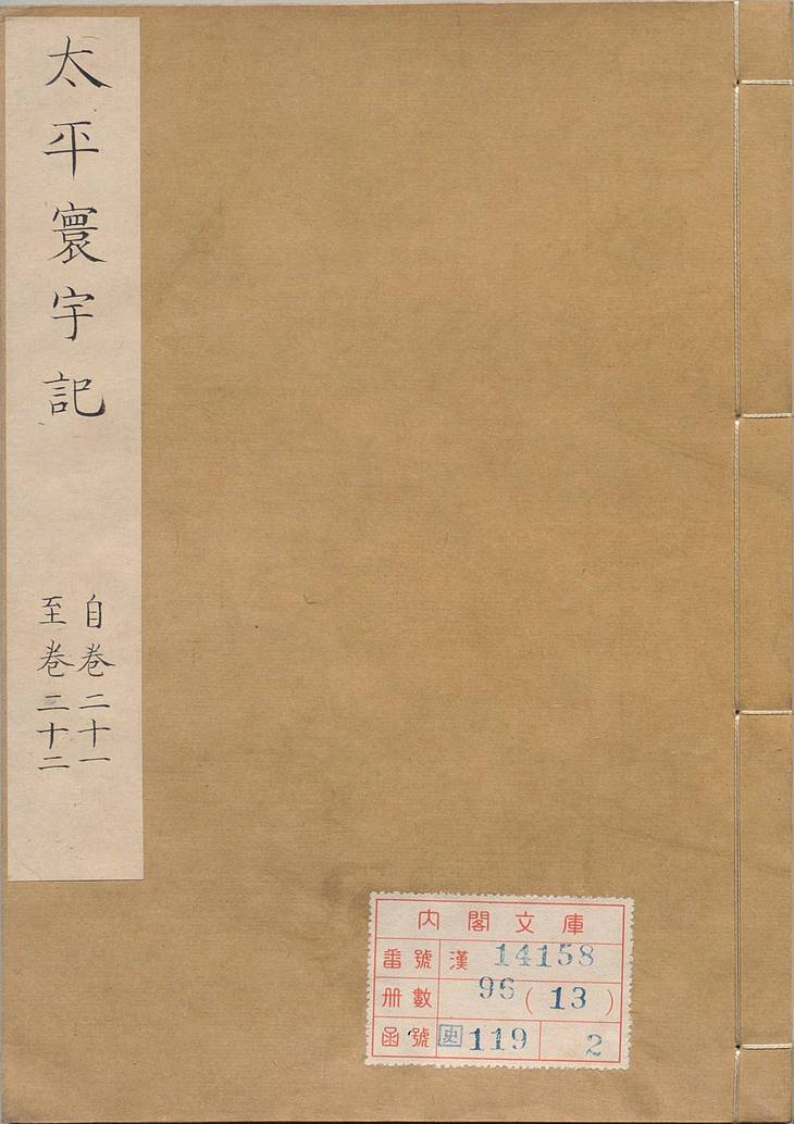 《太平寰宇记, 二百卷》