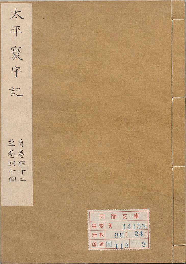 《太平寰宇记, 二百卷》