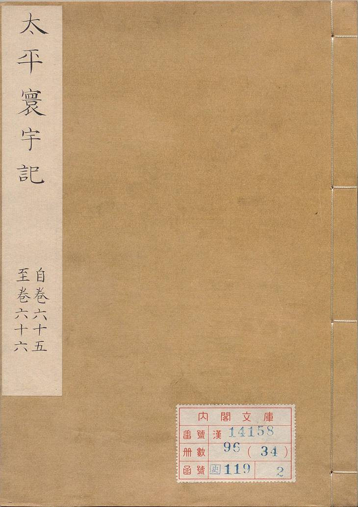 《太平寰宇记, 二百卷》