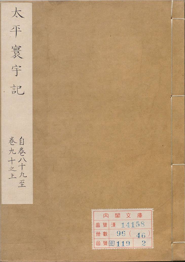 《太平寰宇记, 200卷》