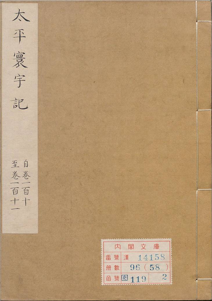《太平寰宇记, 二百卷》