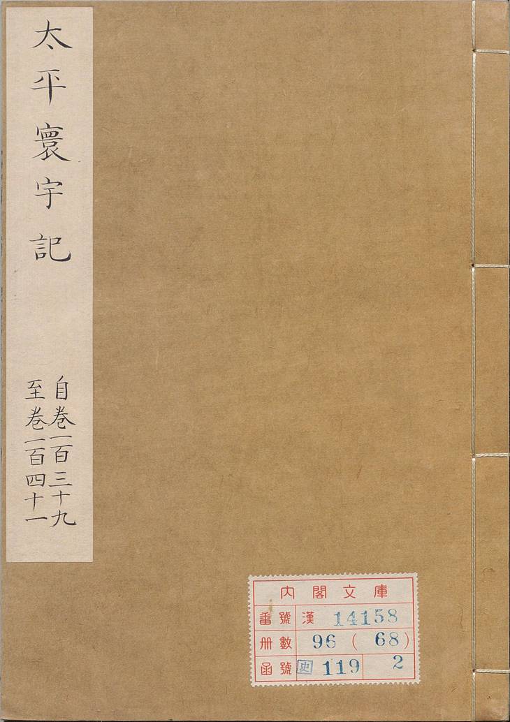 《太平寰宇记, 200卷》