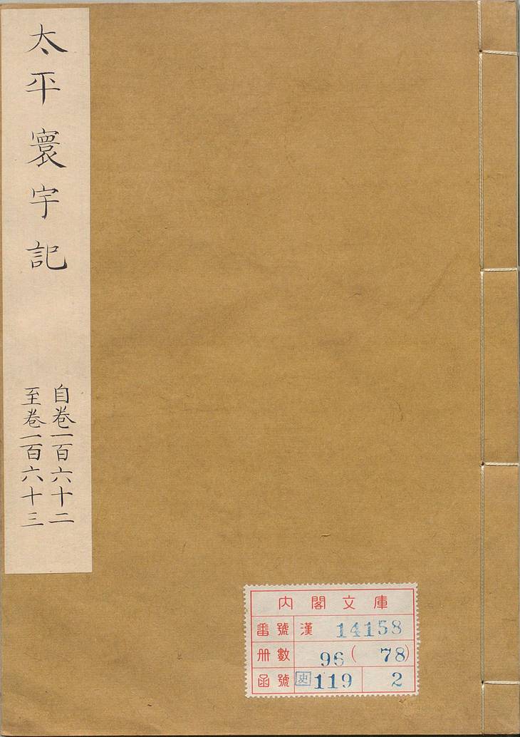 《太平寰宇记, 二百卷》