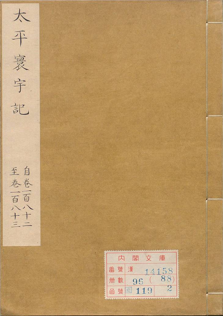 《太平寰宇记, 二百卷》