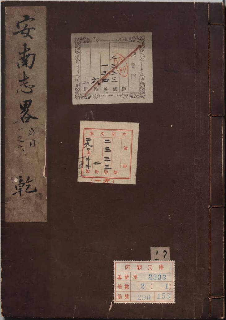 《安南志略, 十九卷》
