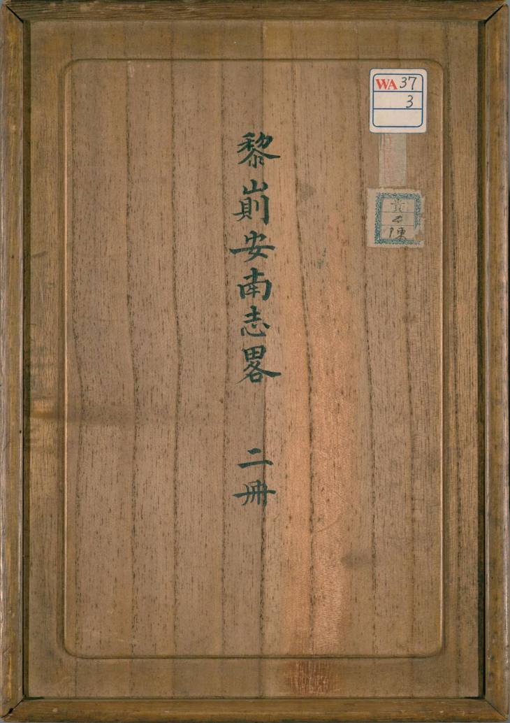 《安南志略, 十九卷》