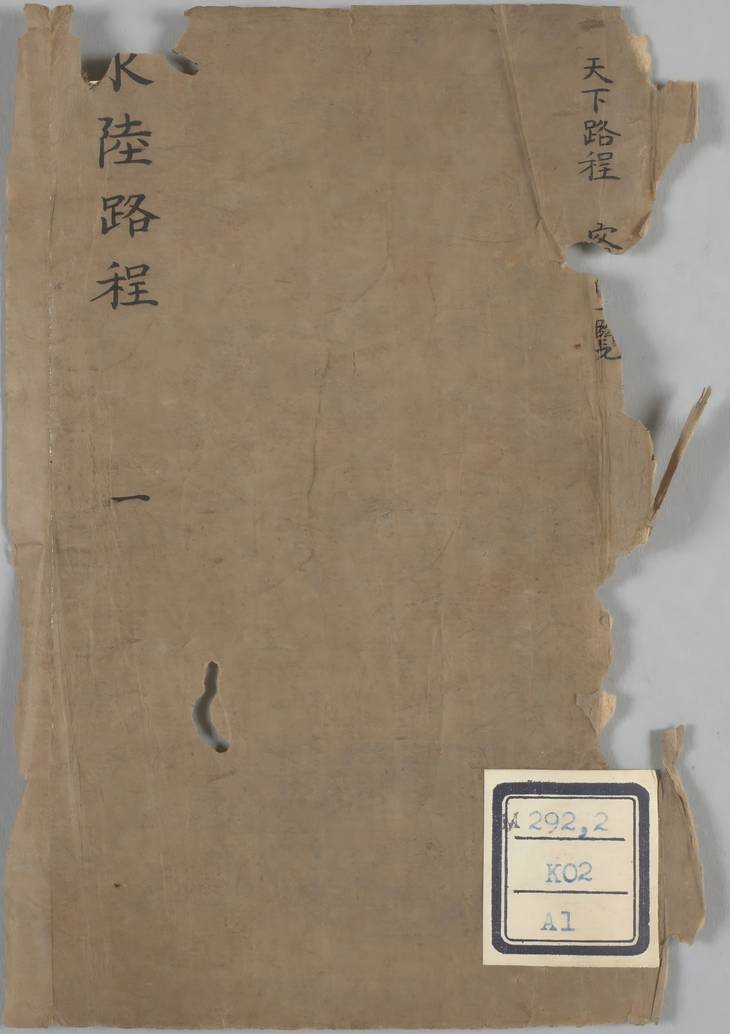 《客商一览醒迷天下水陆路程, 八卷》