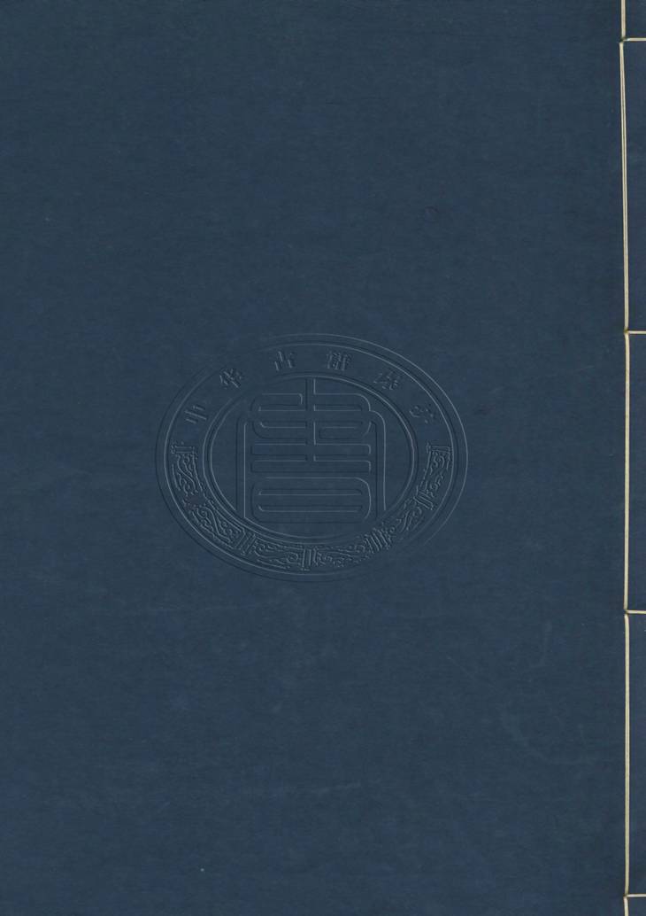 《寰宇通志, 一百十九卷》