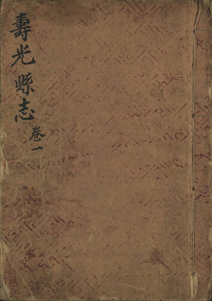 《寿光县志, 二十卷》
