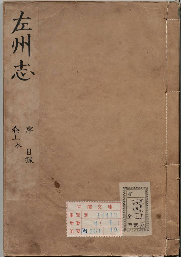 《左州志, 二卷》