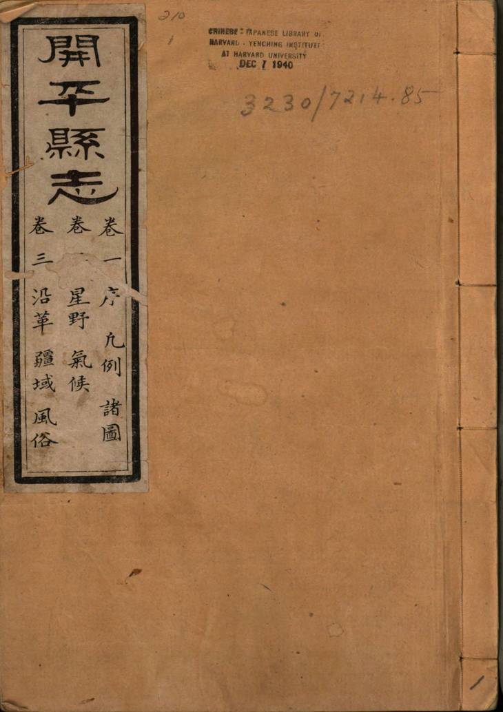 《开平县志, 若干卷》