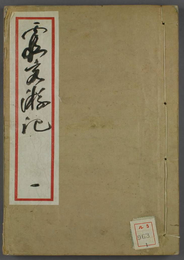 《徐霞客游记, 补编》