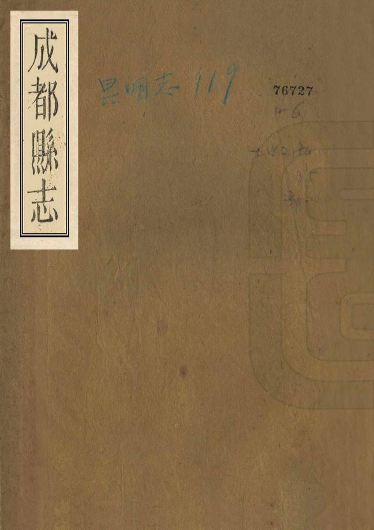 《成都县志, 六卷》