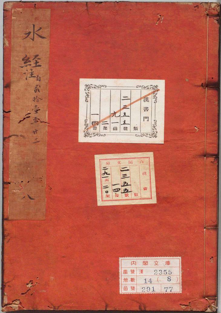 《水经注, 四十卷》