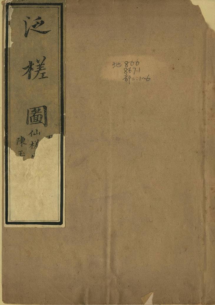 《泛槎图, 六集》
