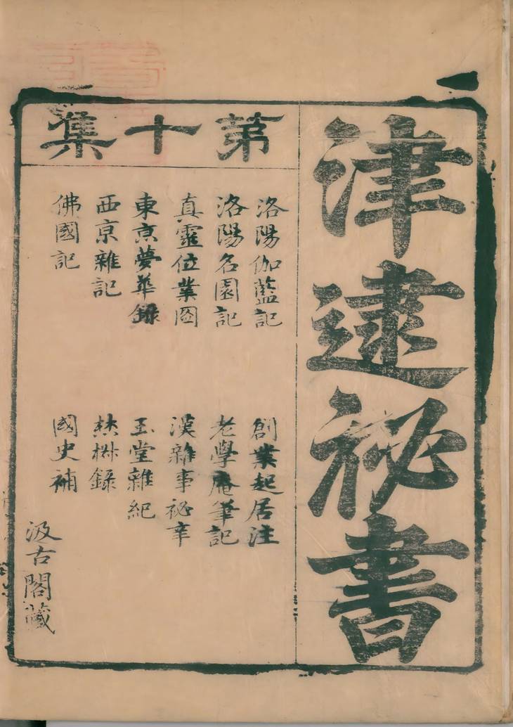 《洛阳伽蓝记, 五卷》