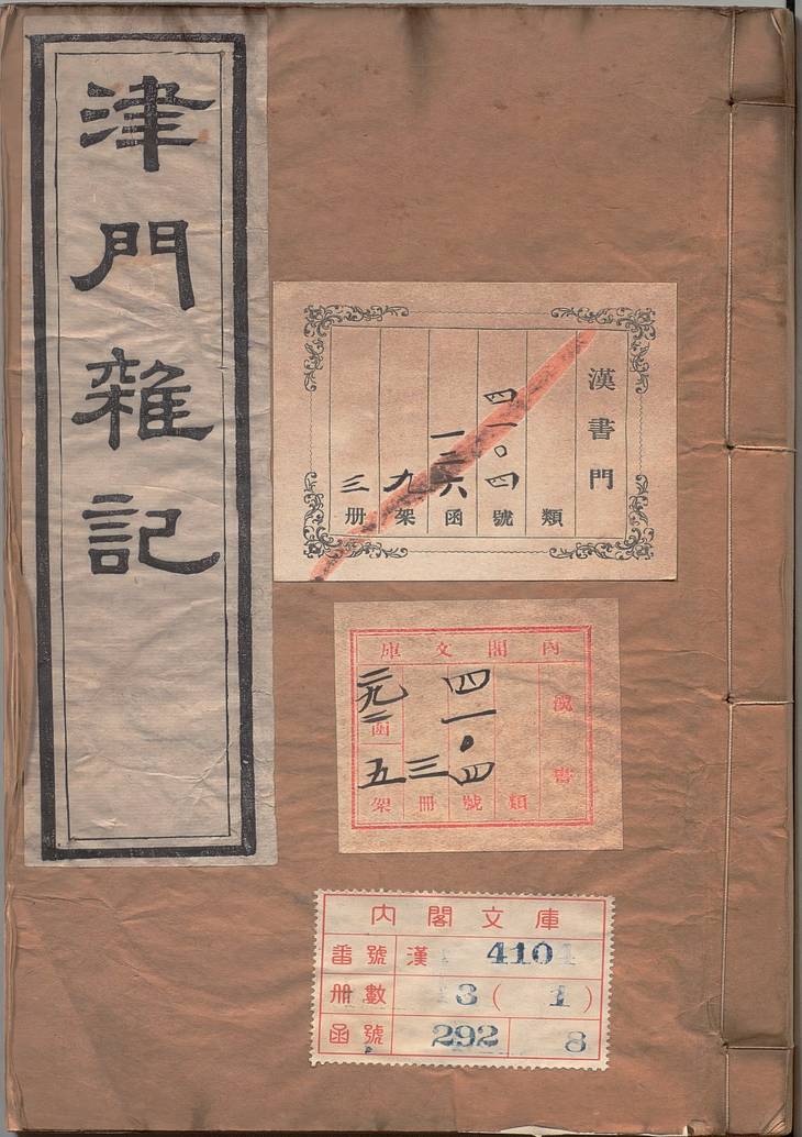 《津门杂记, 上中下卷》