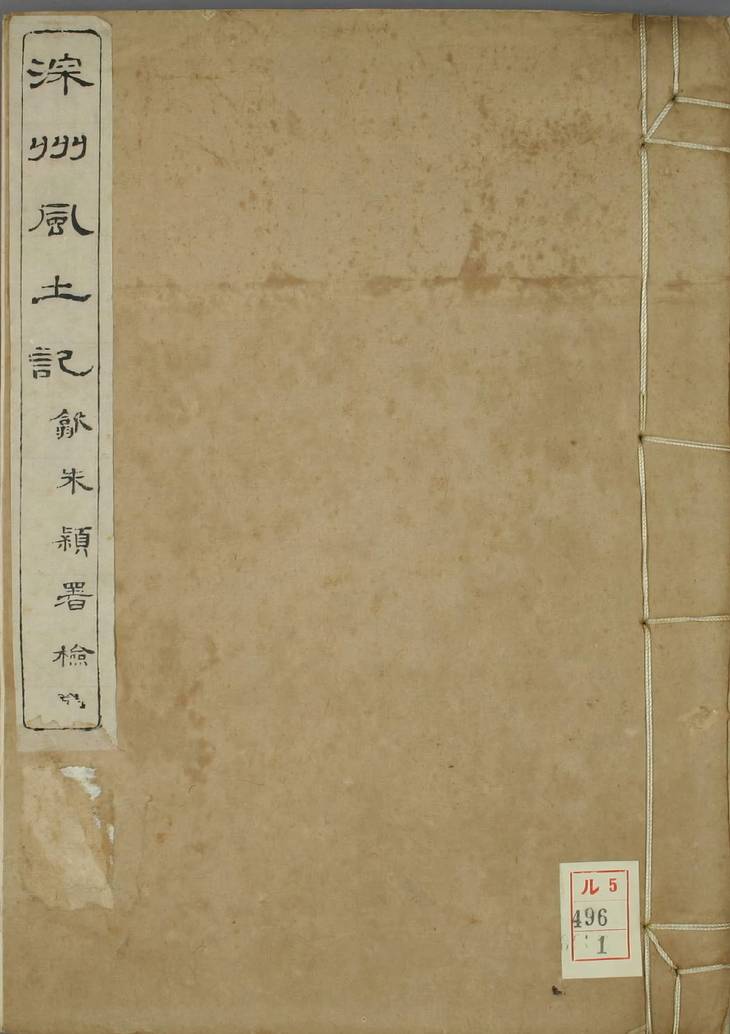 《深州風土記, 二十二卷》