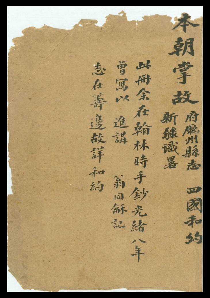 《清内府舆地图缩摹本, 一卷》