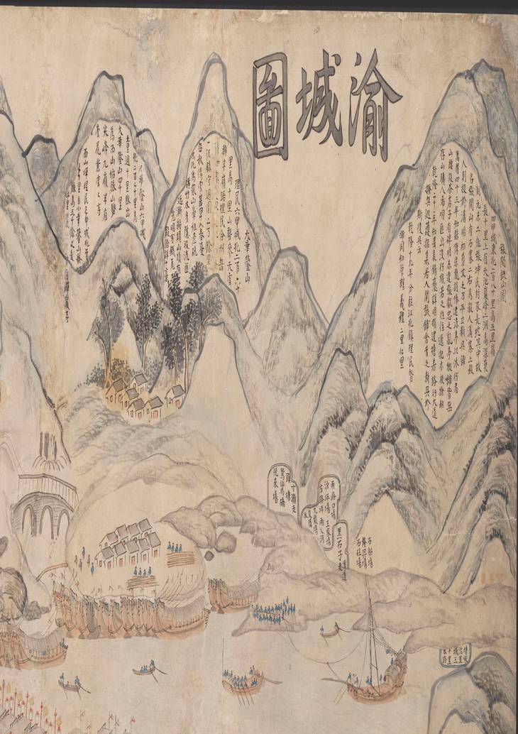 《渝城图, 一卷》