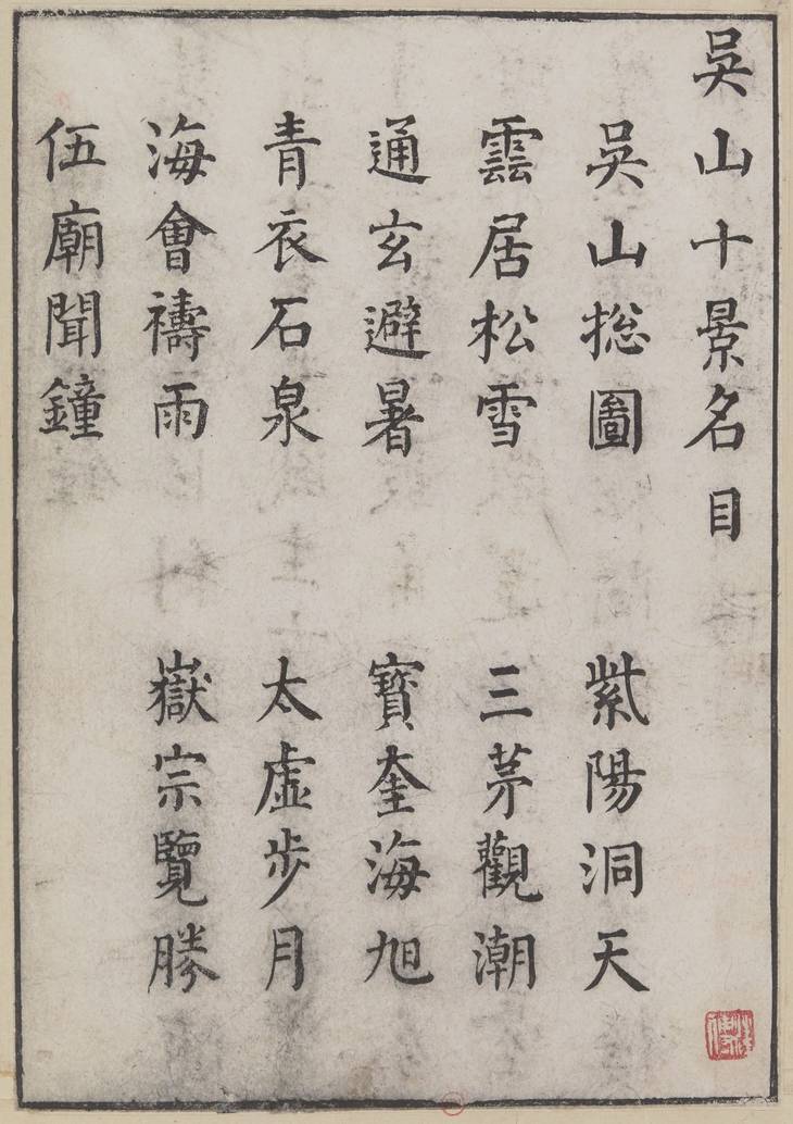 《湖山胜概, 一卷》