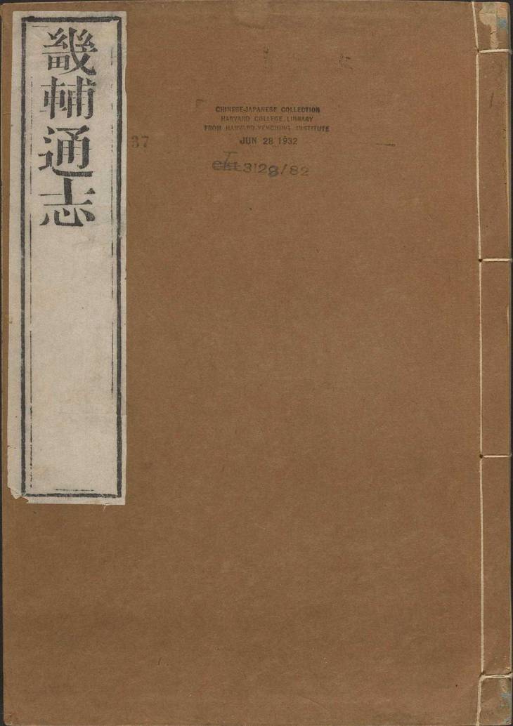 《畿辅通志, 一百二十卷》