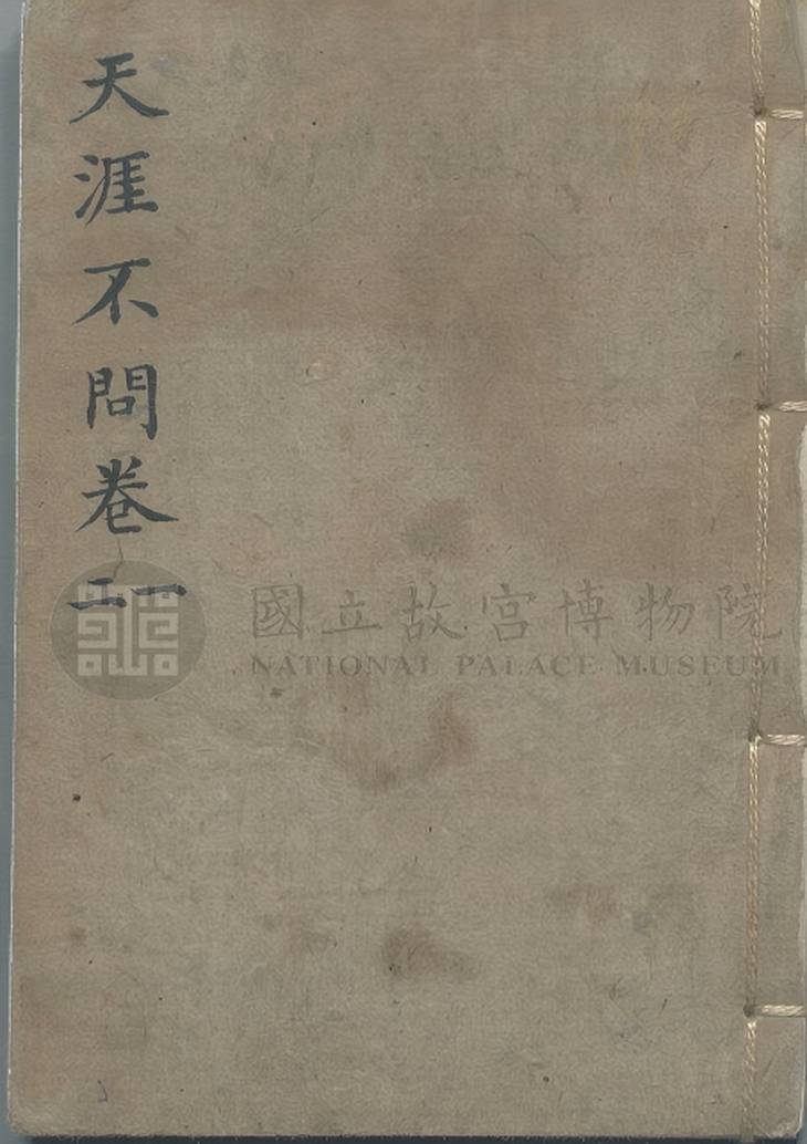 《天涯不问, 九卷》