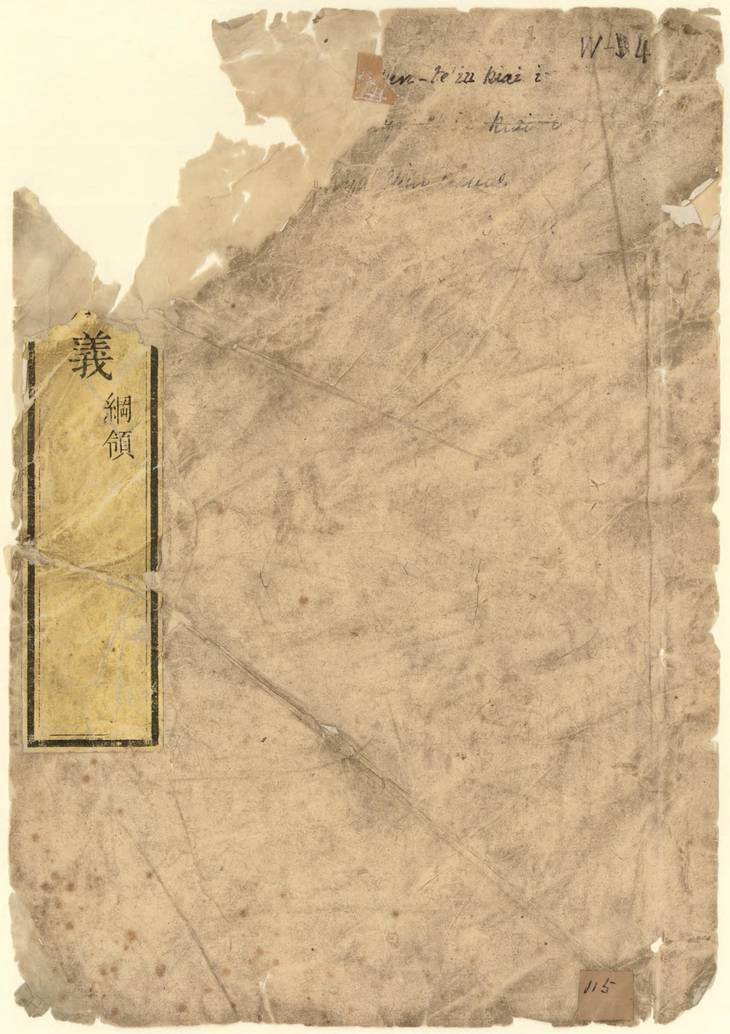 《日讲春秋解义·六十四卷·总说一卷·库勒纳等奉敕编撰》