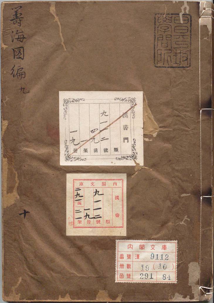《筹海图编, 十三卷》