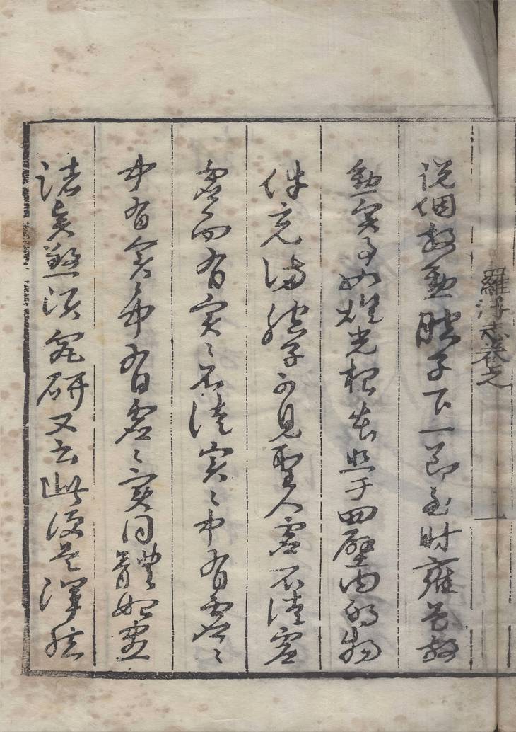 《罗浮山志, 十四卷》
