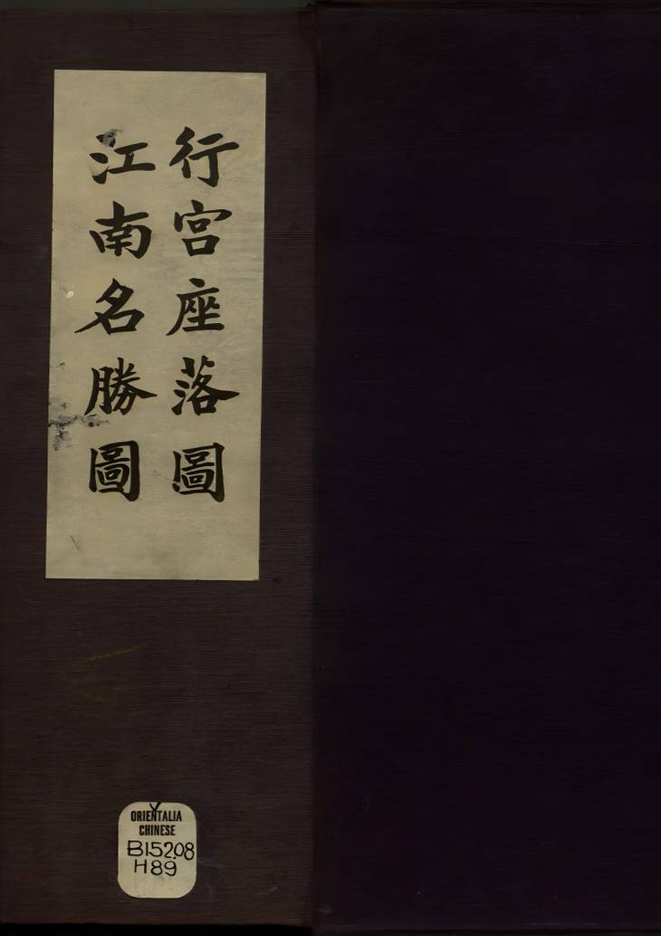 《行宫座落图, 四册》