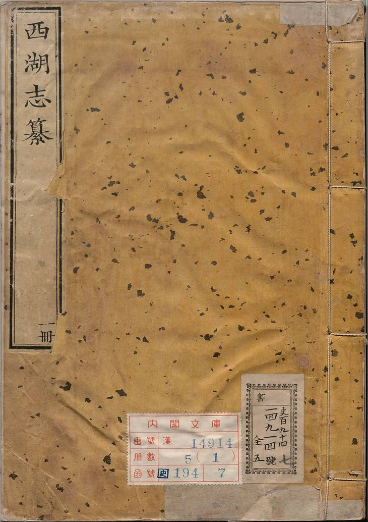 《西湖志纂, 十二卷》