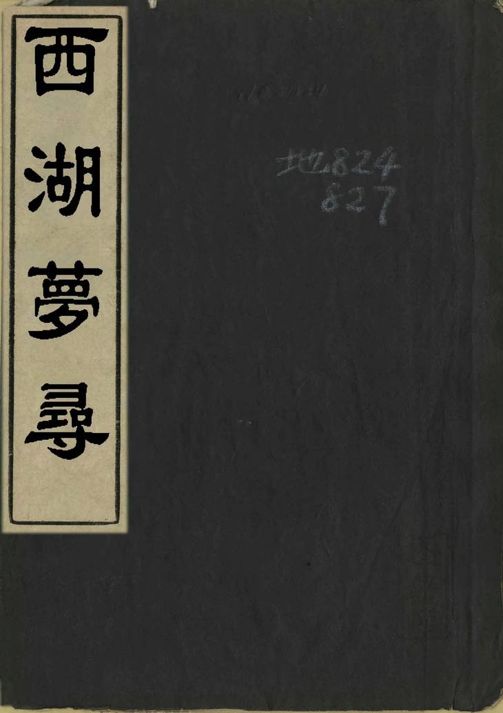 《西湖梦寻, 五卷》