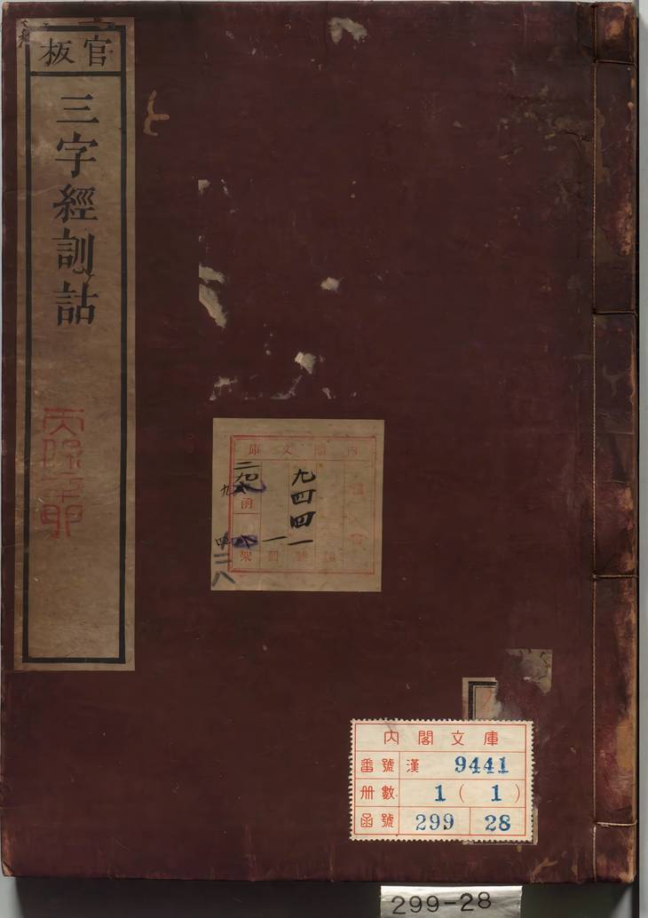《三字经训诂》